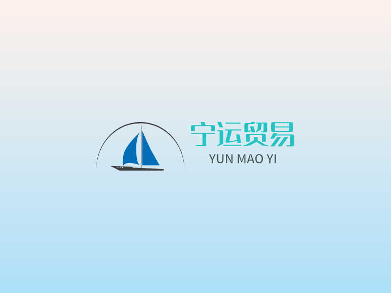 宁运贸易LOGO模板