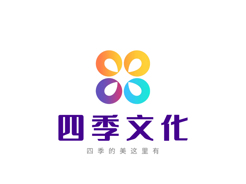 四季文化LOGO模板