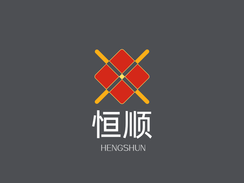 恒顺LOGO模板