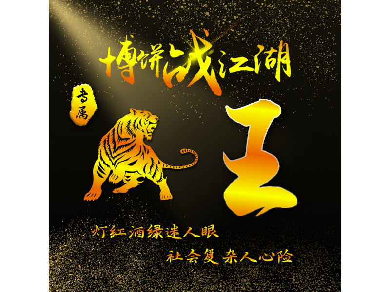 王LOGO模板