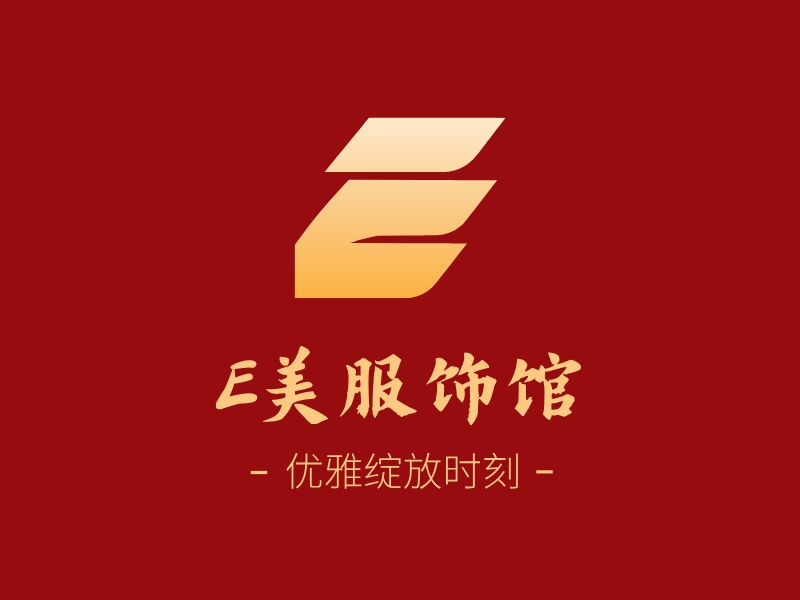 E美服饰馆LOGO模板