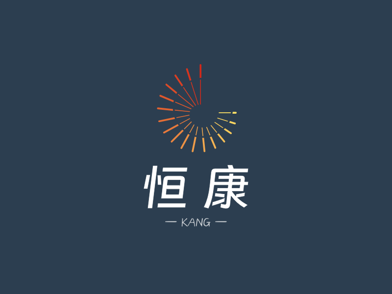 恒 康LOGO模板