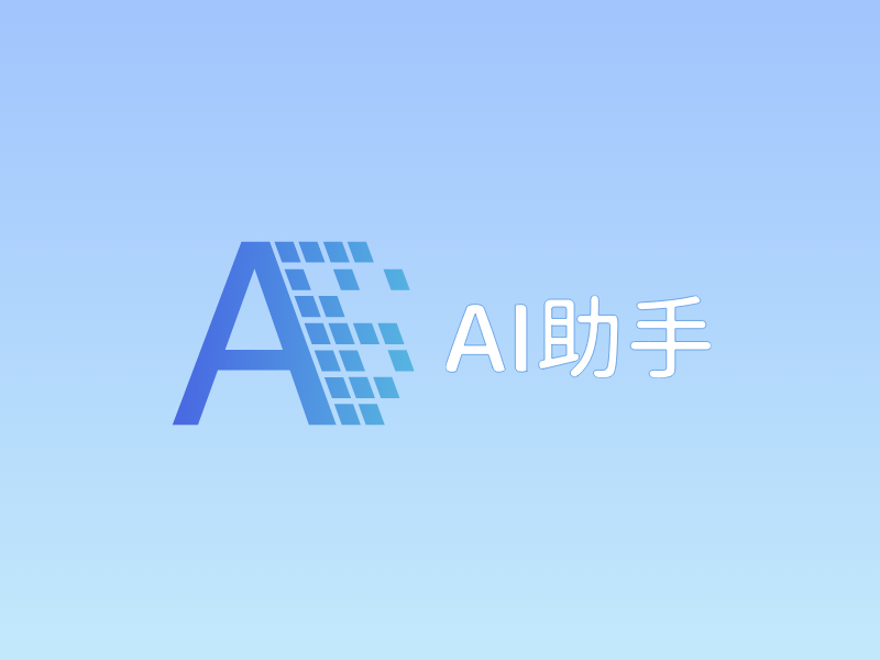AI助手LOGO模板