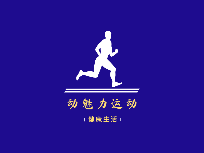 动魅力运动LOGO模板