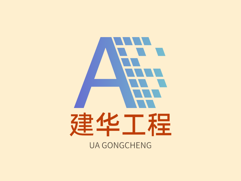建华工程LOGO模板