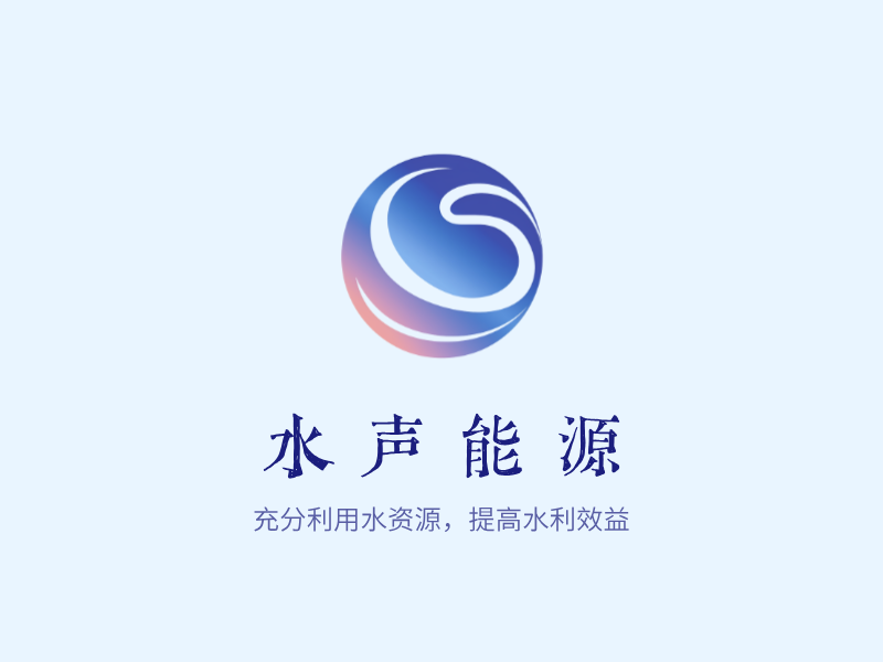 水声能源LOGO模板