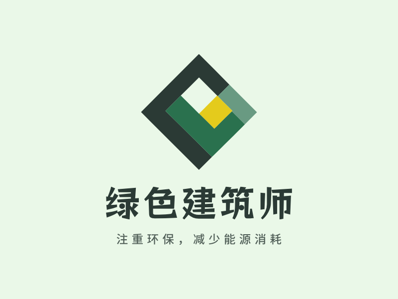 绿色建筑师LOGO模板