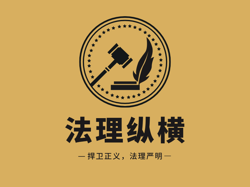 法理纵横LOGO模板