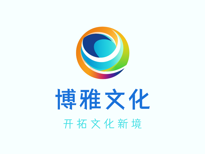 博雅文化LOGO模板