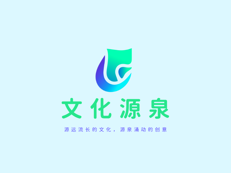 文化源泉LOGO模板