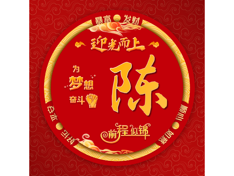陈LOGO模板