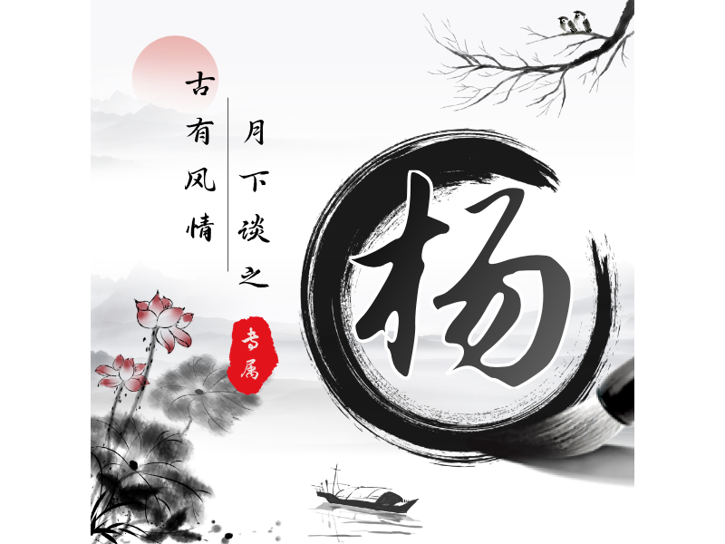 杨LOGO模板