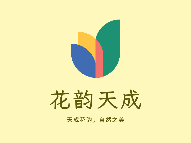 花韵天成LOGO模板