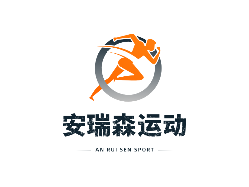 安瑞森运动LOGO模板