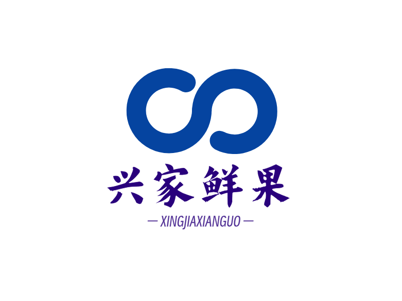 兴家鲜果LOGO模板