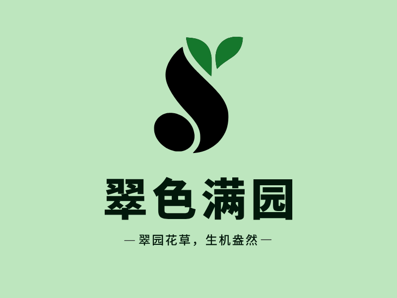 翠色满园LOGO模板