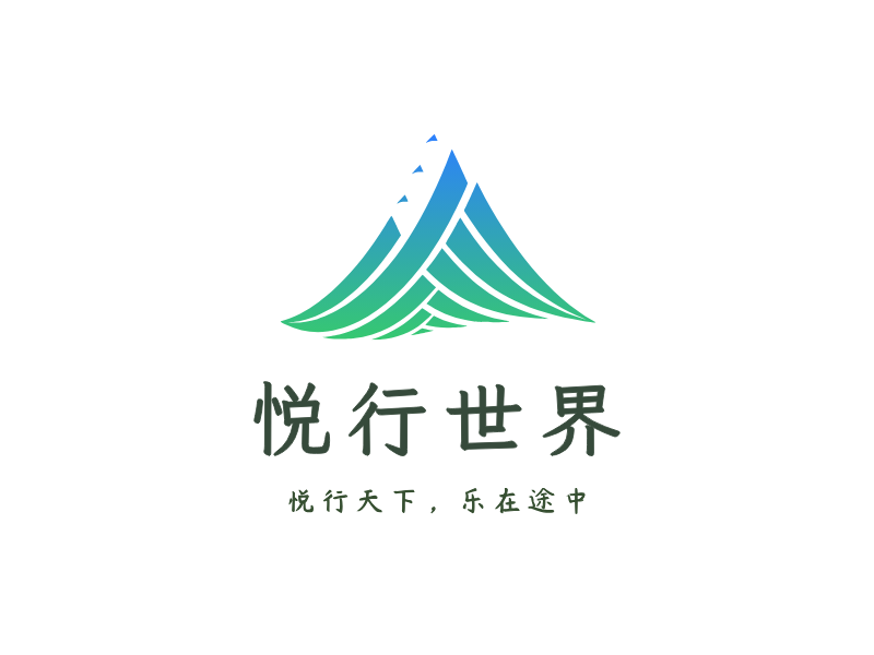 悦行世界LOGO模板