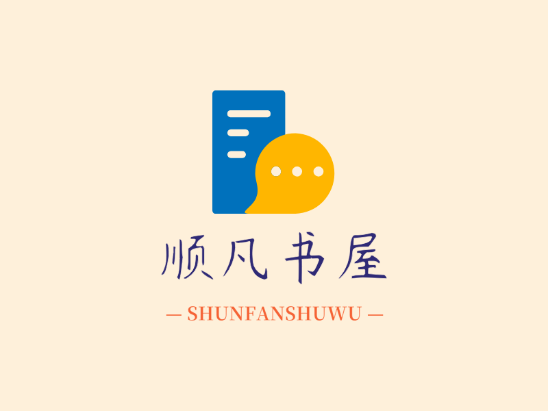 顺凡书屋LOGO模板