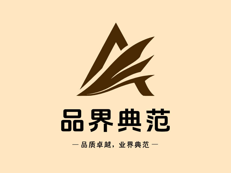 品界典范LOGO模板