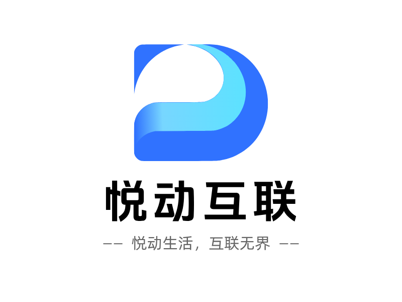 悦动互联LOGO模板
