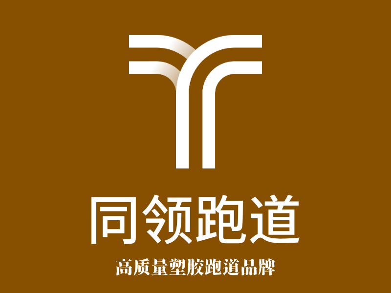 同领跑道LOGO模板
