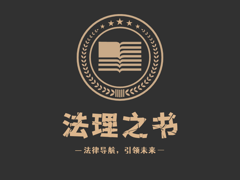 法理之书LOGO模板