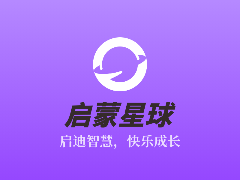 启蒙星球LOGO模板