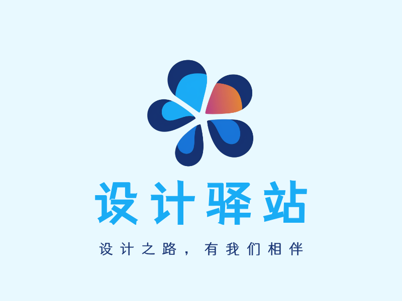 设计驿站LOGO模板