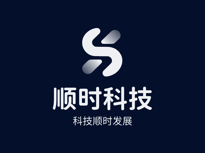 顺时科技LOGO模板