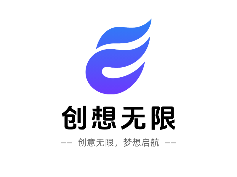 创想无限LOGO模板