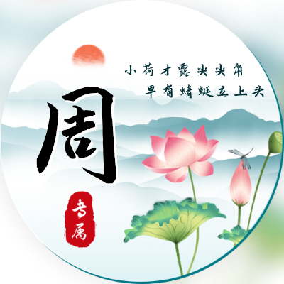 周LOGO模板