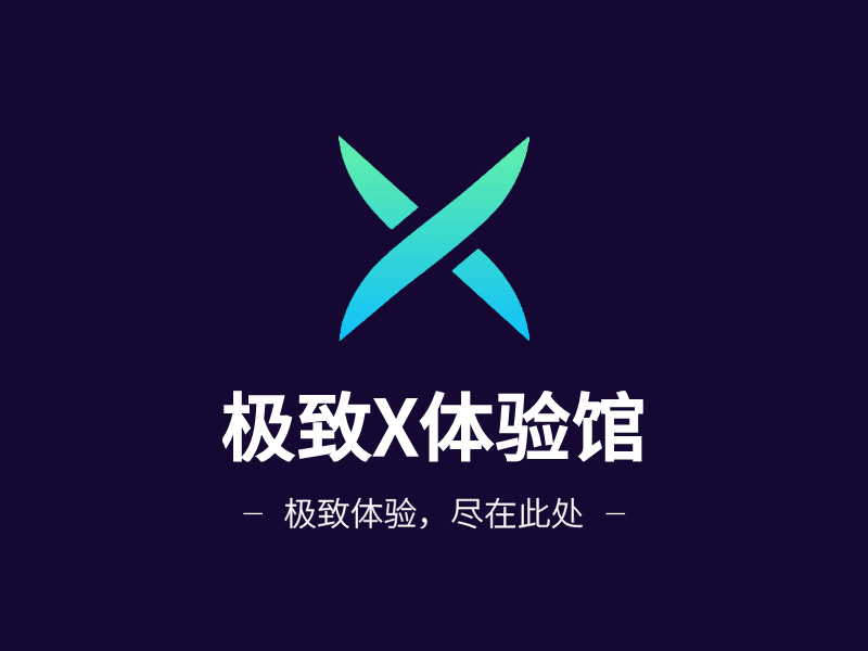 极致X体验馆LOGO模板