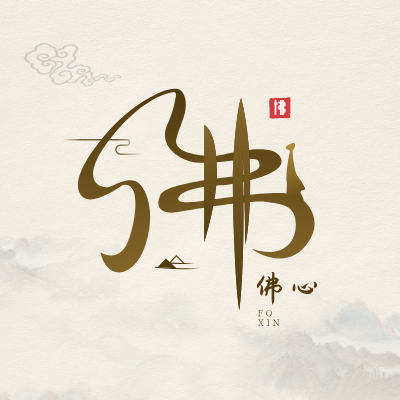 佛心LOGO模板
