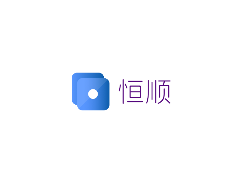 恒顺LOGO模板
