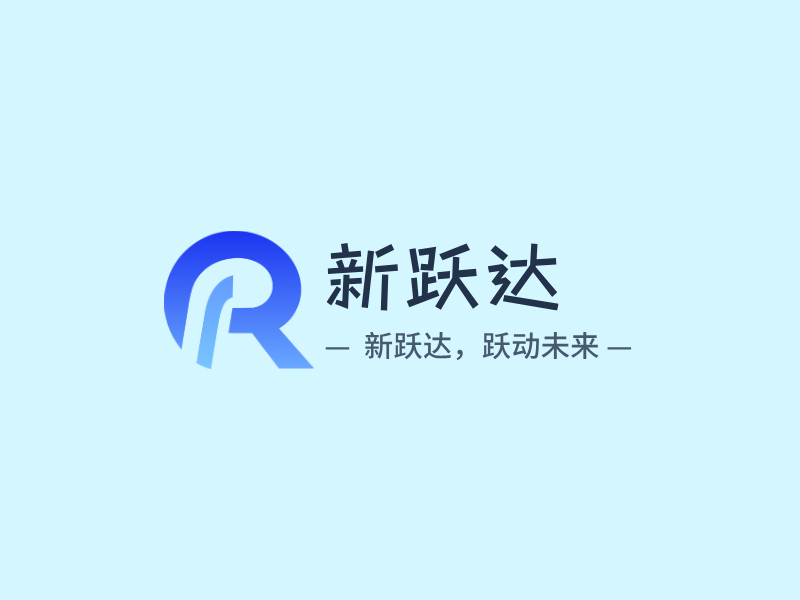 新跃达LOGO模板