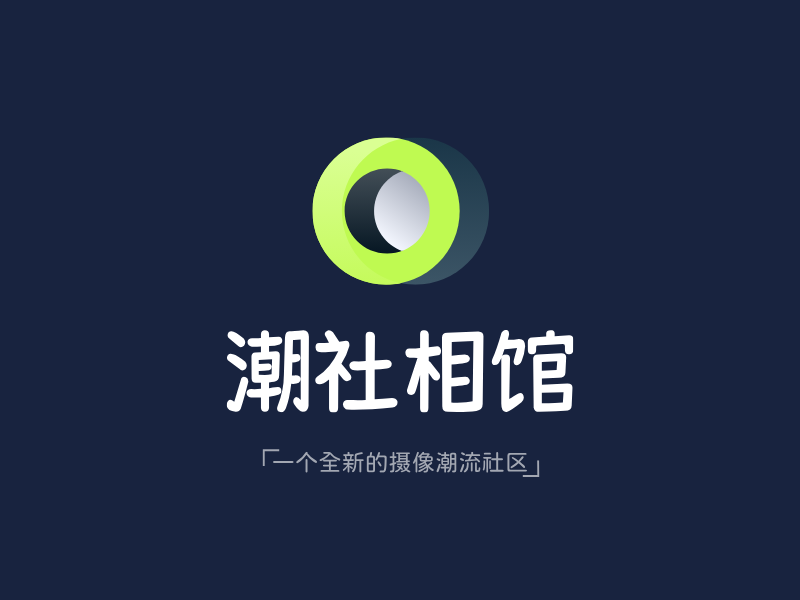 潮社相馆LOGO模板