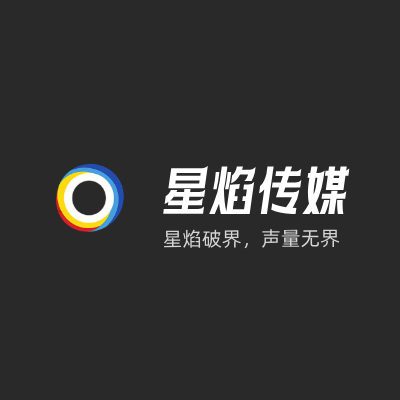 星焰传媒LOGO模板