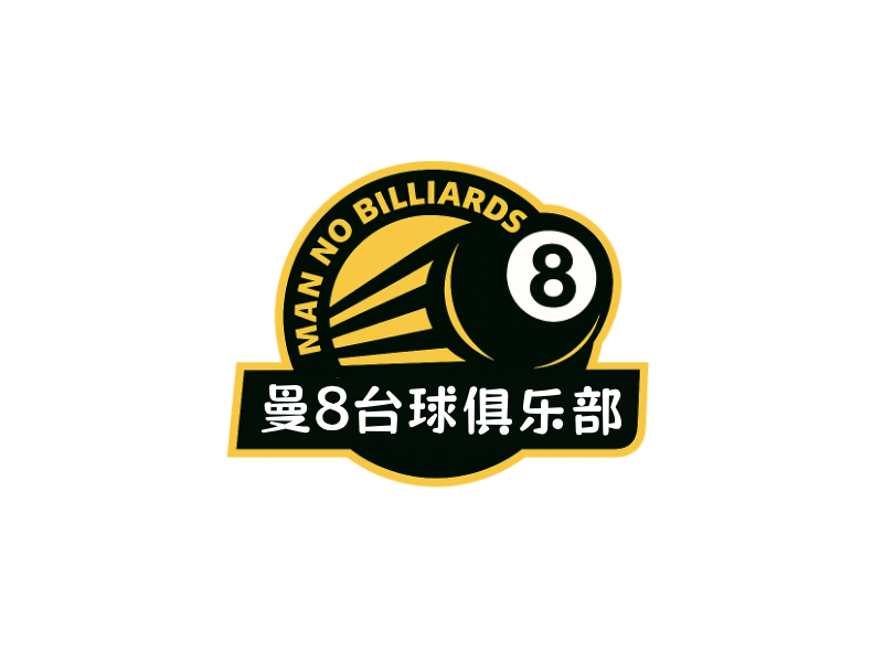 曼8台球俱乐部LOGO模板