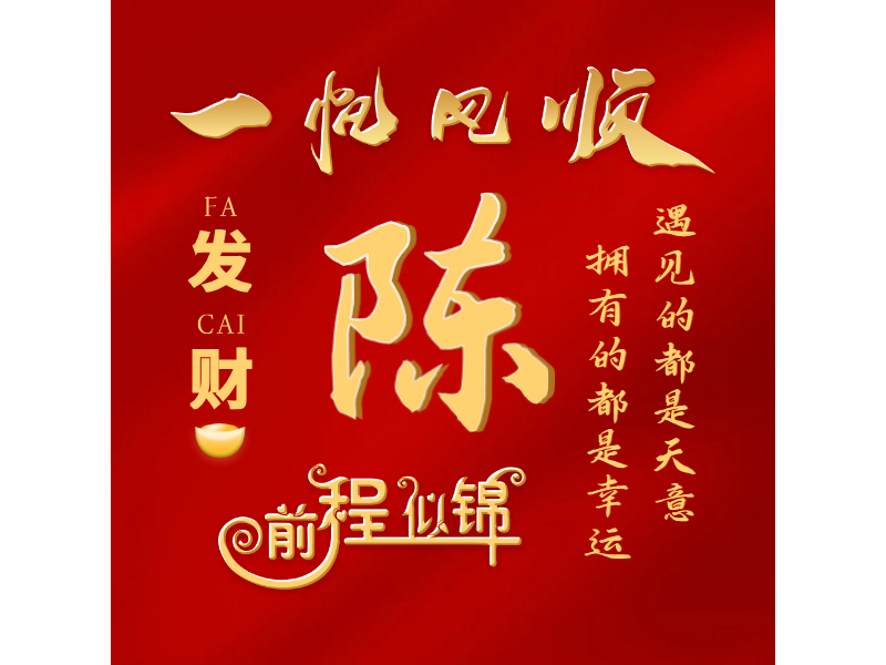 陈LOGO模板