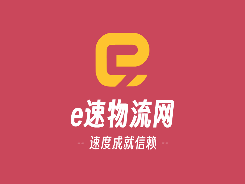 e速物流网LOGO模板