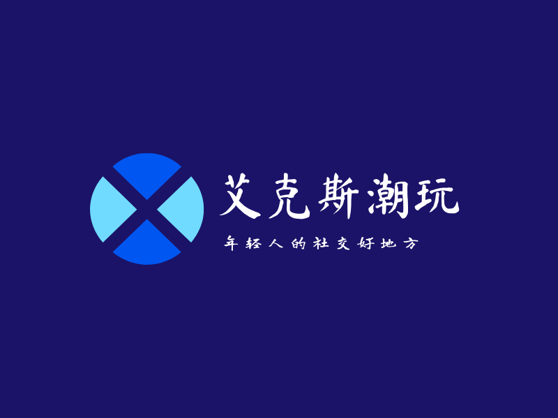 艾克斯潮玩LOGO模板