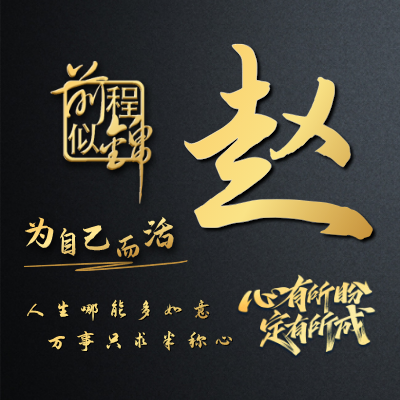 赵LOGO模板