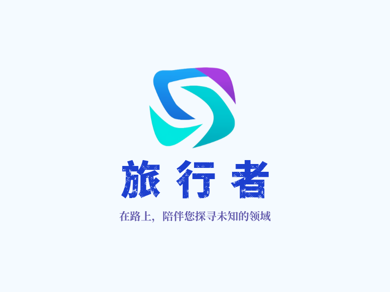 旅行者LOGO模板