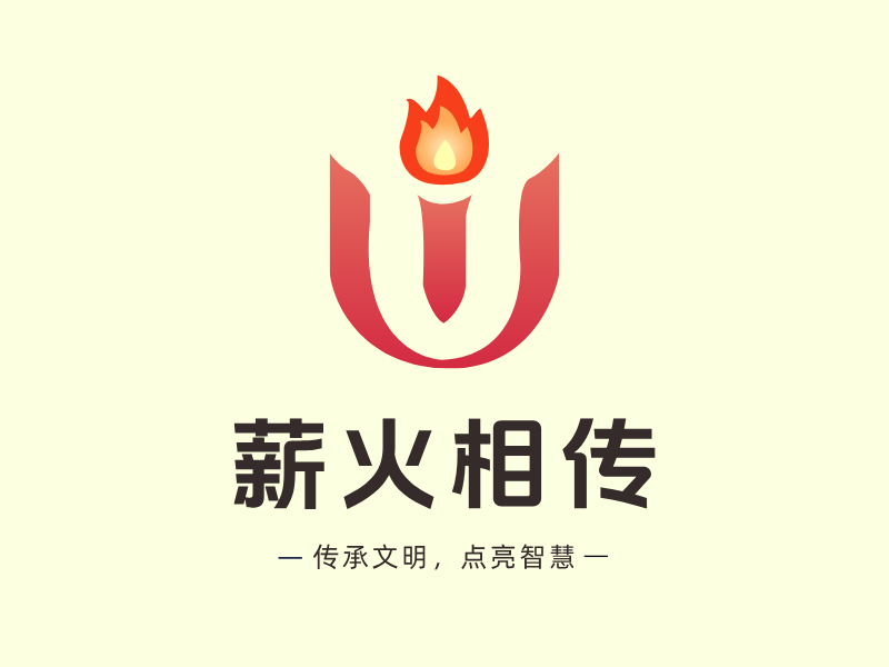 薪火相传LOGO模板