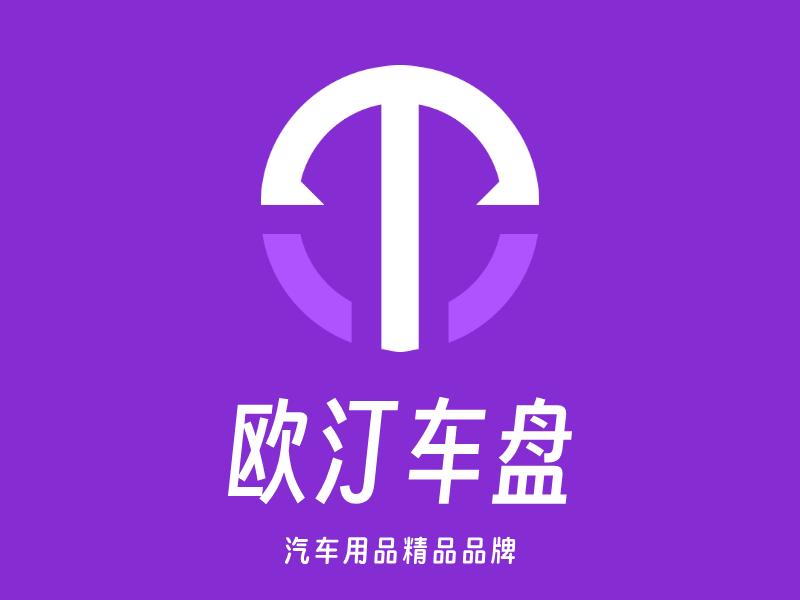 欧汀车盘LOGO模板