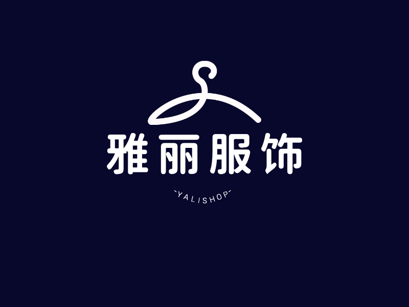 雅丽服饰LOGO模板