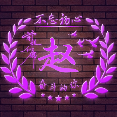 赵LOGO模板