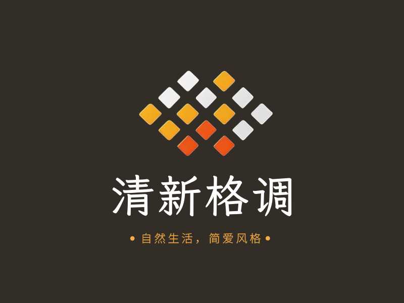 清新格调LOGO模板