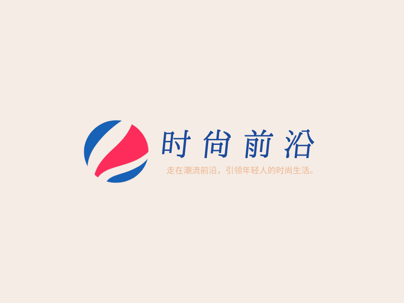 时尚前沿LOGO模板
