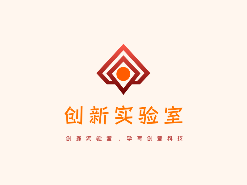创新实验室LOGO模板